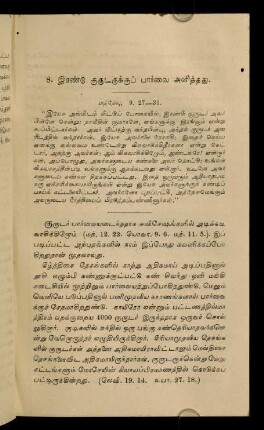 127 - 129, 8. Iraṇṭu kuruṭarukkup pārvai aḷittatu