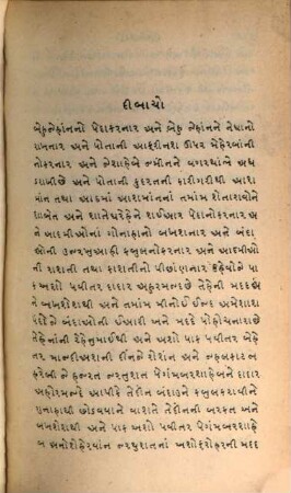 The Vandidád Sádé of the Pársís in the Zand language but Gujarátí character, with a Gujarati translation, paraphrase and comment. according to the traditional interpretation of the Zoroastrians : By the late Framji Aspandiarji, and other Dasturs. 1