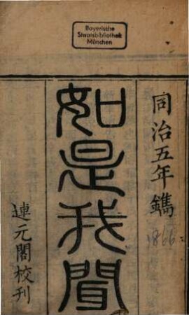 Yue wei cao tang bi ji. 3, Di 3 : Ru shi wo wen, Juan 1-2