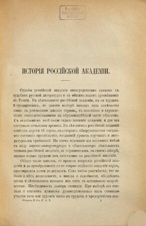 Sbornik Otdělenija Russkago Jazyka i Slovesnosti Imperatorskoj Akademii Nauk. 37. 1885