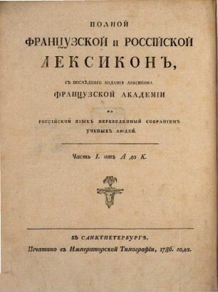 Dictionnaire Complet François Et Russe : Composé Sur La Dernière Edition Celui De L'Académie Françoise. 1, A - K