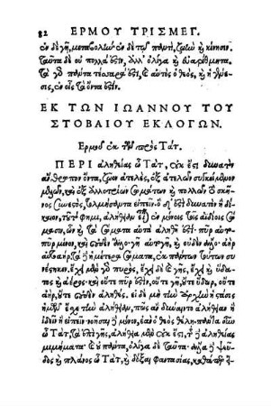 ΕΚ ΤΩΝ ΙΩΑΝΝΟΥ ΤΟΥ ΣΤΟΒΑΙΟΥ ΕΚΛΟΓΩΝ
