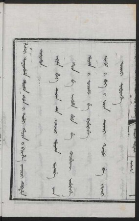 Jakûci debtelin i šošohon = 回疆則例卷八目錄
