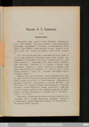 Письма А. С. Ермолова.