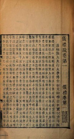 Song ben yi li zhu shu : fu jiao kan ji, 1