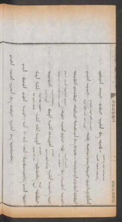 犯罪存留養親 = Weile araha niyalma be bibufi niyaman be ujiburengge