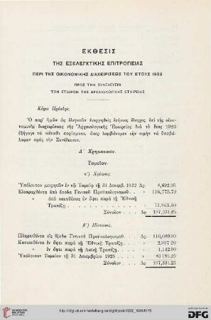 Ekthesis tēs exelenktikēs epitropeias peri tēs oikonomikēs diacheiriseōs tou etous 1923