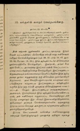 351 - 356, 32. Malkusiṉ kātaic costamākkiṉatu