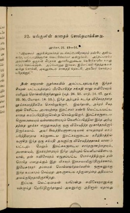 351 - 356, 32. Malkusiṉ kātaic costamākkiṉatu