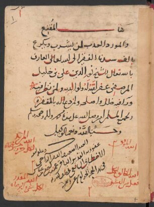 al-Muqniʽ wa-l-maurid al-ʽaḏb li-man yašrab wa-yakraʽ