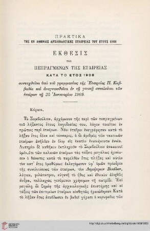 Ekthesis peri tōn pepragmenōn tēs Etaireias kata to etos 1908