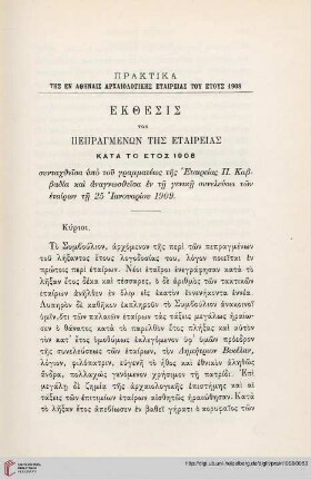 Ekthesis peri tōn pepragmenōn tēs Etaireias kata to etos 1908