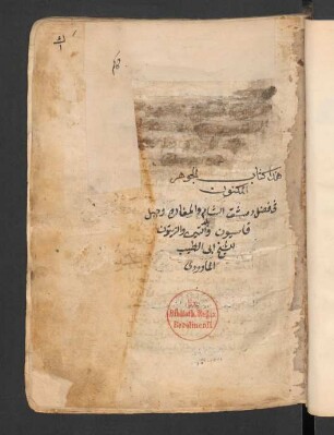 al-Ǧauhar al-maknūn fī faḍāʾil ziyārat al-maġāra wa-ǧabal Qāsiyūn