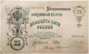 25 Rubel
