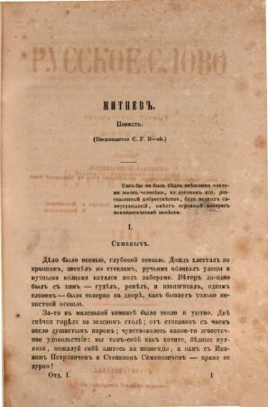 Russkoe slovo : literaturno-političeskij žurnal. [2],8. 1860