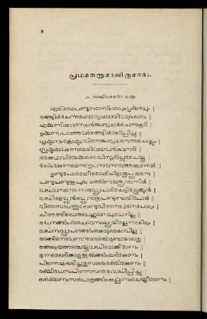 8-80, Prathamatantramām mitrabhedam