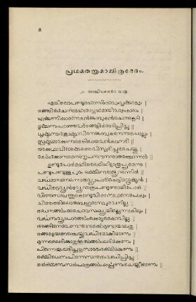 8-80, Prathamatantramām mitrabhedam