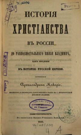 Istorija christianstva v Rossii do ravnoapostol'nago Knjazja Vladimira, kak vvedenie v istoriju russkoj Cerkvi : Sočinenie archimandrita Makarija