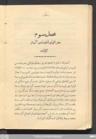 فصل سوم جغرافیای اقتصادی آلمان