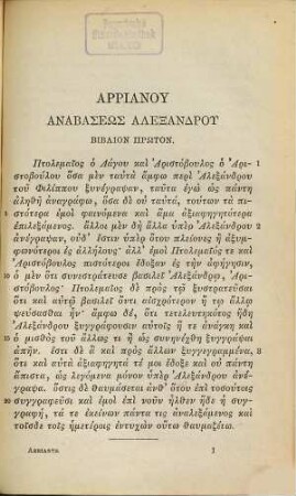 Arriani Anabasis : Recognovit Carolus Abicht