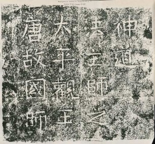 Inscription du tombeau de Wang Fa-che ...