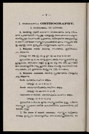 2-21, Akṣarakāṇḍam