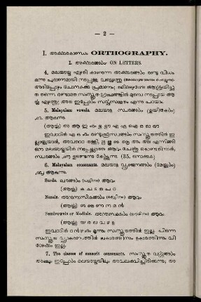 2-21, Akṣarakāṇḍam