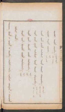 目錄 = Dehi ningguci debtelin i šošohon