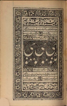 Maṯnawī-i Maulawī-i maʿnawī : Das mystische Mesnewi, 6 Bücher in 1 Bde. zu 4 Columnen