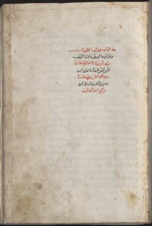 Kitāb ʿAǧāʾib al-maḫlūqāt wa-ġarāʾib al-mauǧūdāt - BSB Cod.arab. 463