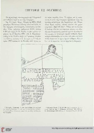 1905: Epigraphai ex Olympias