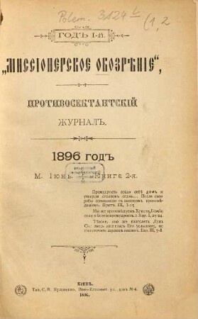Missionerskoe obozrěnie : protivosektantskij žurnal. 1. 1896, Kn. 2