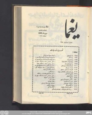 سال بیست وسوم شماره هفتم مهر ماه ١٣۴۹