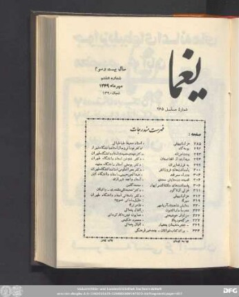 سال بیست وسوم شماره هفتم مهر ماه ١٣۴۹