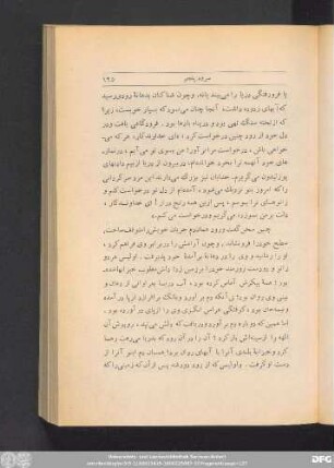 سرود ششم