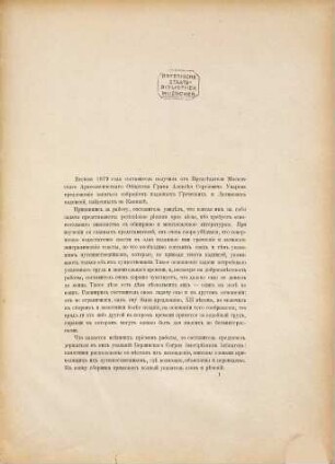 Sbornik grečeskich i latinskich nadpisej Kavkaza