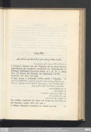 مقالۀ چهارم ـ عادات ایرانیان ساکن کرانۀ در یای خزر در قرن دهم