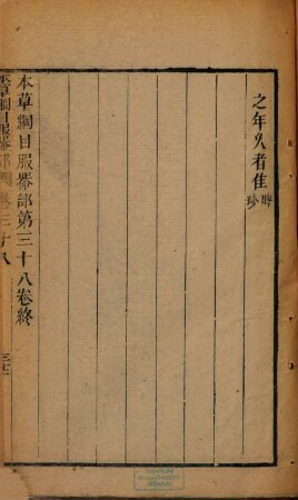 Ben cao gang mu : 52 ch., fu : Tu juan 3 ch., 10