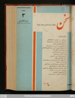 دورهٔ شانزدهم فروردین‌ماه ۱۳۴۵ شمارهٔ ۳