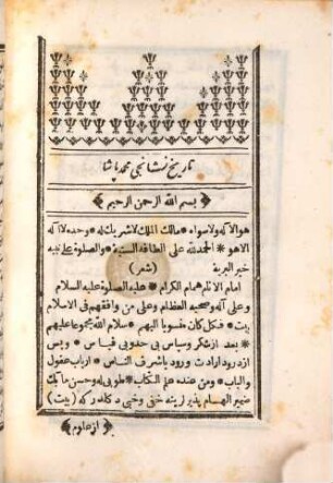 Siyer-i enbiyâ-i izâm ve ahvâl-i hulefâ-i kirâm : Târîh-i Nişâncı Mehmed Paşa