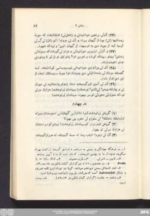 در چهارم