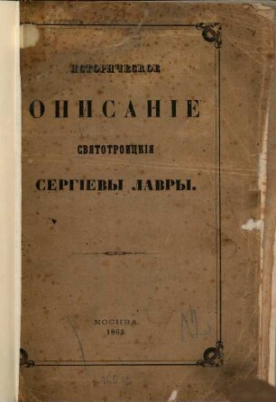 Istoričeskoe opisanie Svjatotroickija Sergievy Lavry
