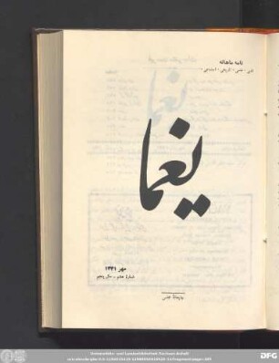 مهر ماه ١۳۳١ شمارۀ هفتم - سال پنجم