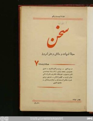 دورهٔ بیست و یکم شمارهٔ هفتم بهمن‌ماه ۱۳۵۰