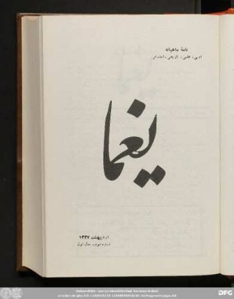 اردیبهشت ١٣۲٧ شماره دوم سال اول