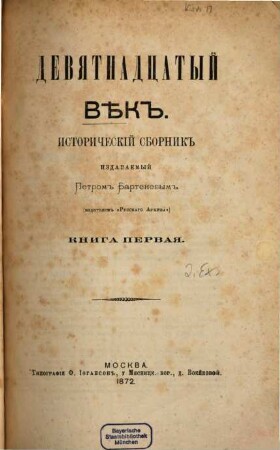 Devjatnadcatyj věk : istoričeskij sbornik, izdavaemyj. 1. 1872