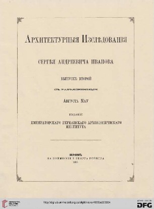 Text 2: Architektonische Studien: [Aus Pompeji]