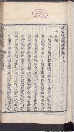 Qin ding Xu tong zhi : 640 juan, 18