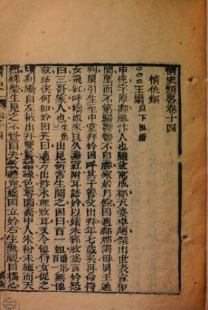 Qing shi : 24 juan, 3