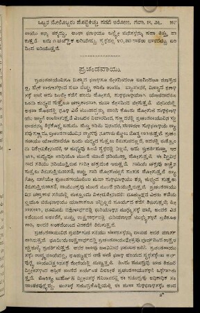 59-60, pracaṃḍavāyu